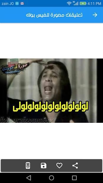 تعليقات مصورة للفيس بوك
‎ screenshot 3