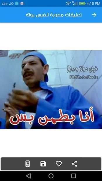 تعليقات مصورة للفيس بوك
‎ screenshot 2