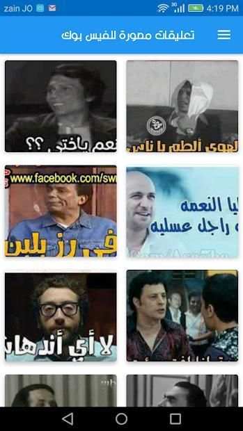 تعليقات مصورة للفيس بوك
‎ screenshot 6