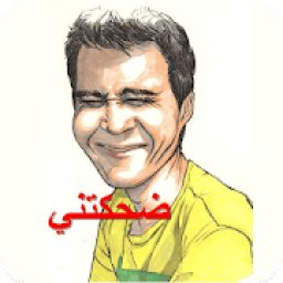 تعليقات مصورة للفيس بوك
‎ आइकन