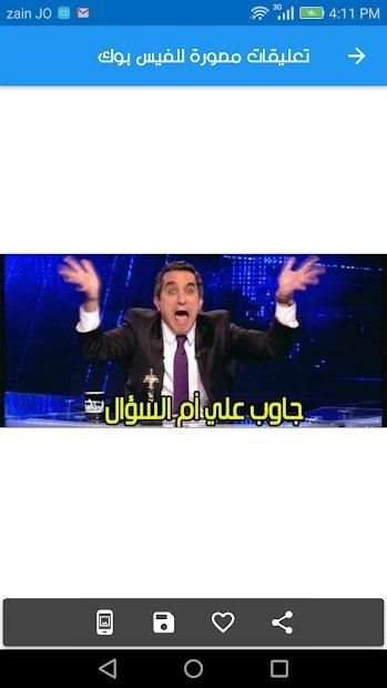 تعليقات مصورة للفيس بوك
‎ screenshot 4