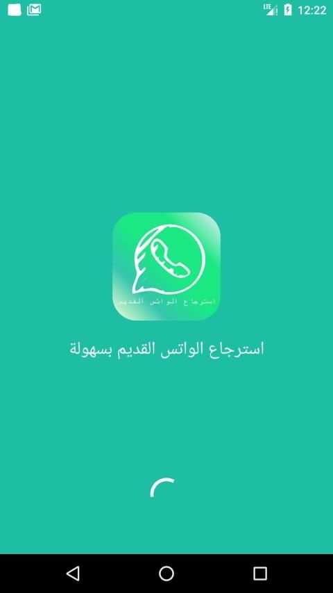 استرجاع رسائل الواتس المحذوفة ‌2019
‎ screenshot 4