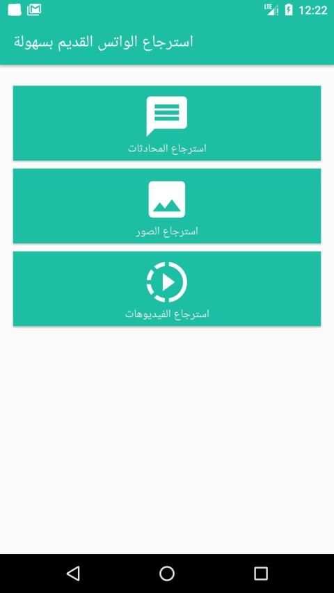 استرجاع رسائل الواتس المحذوفة ‌2019
‎ screenshot 6