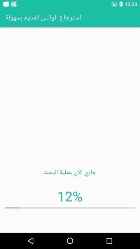 استرجاع رسائل الواتس المحذوفة ‌2019
‎ स्क्रीनशॉट 1