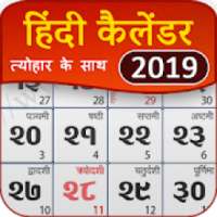 Hindi Calendar with Festival 2019 on 9Apps