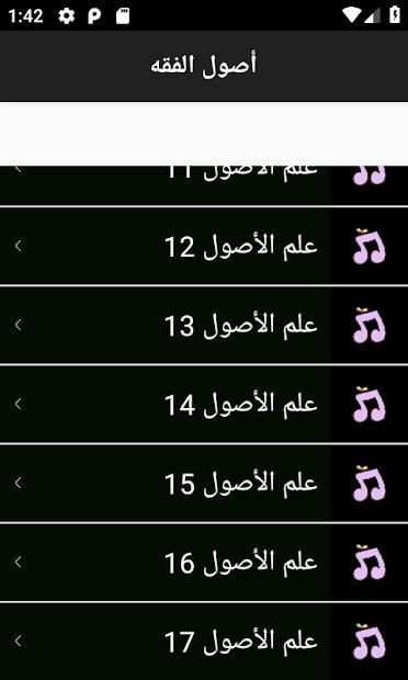 محمد ابن عثيمين الأصول من علم الأصول بدون نت
‎ screenshot 4