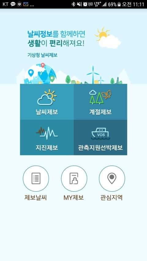 기상청 날씨제보 시스템 screenshot 8