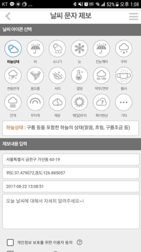 기상청 날씨제보 시스템 screenshot 4