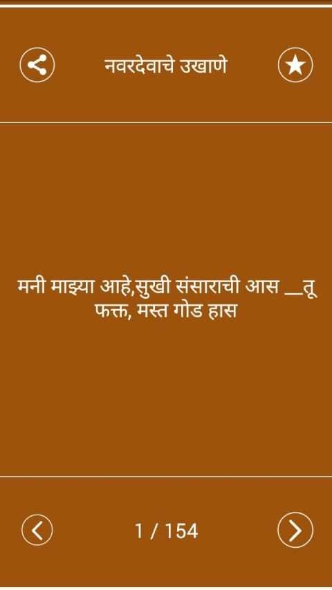 Marathi Ukhane | मराठी उखाणे screenshot 1