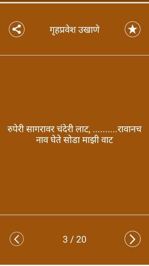 Marathi Ukhane | मराठी उखाणे screenshot 2