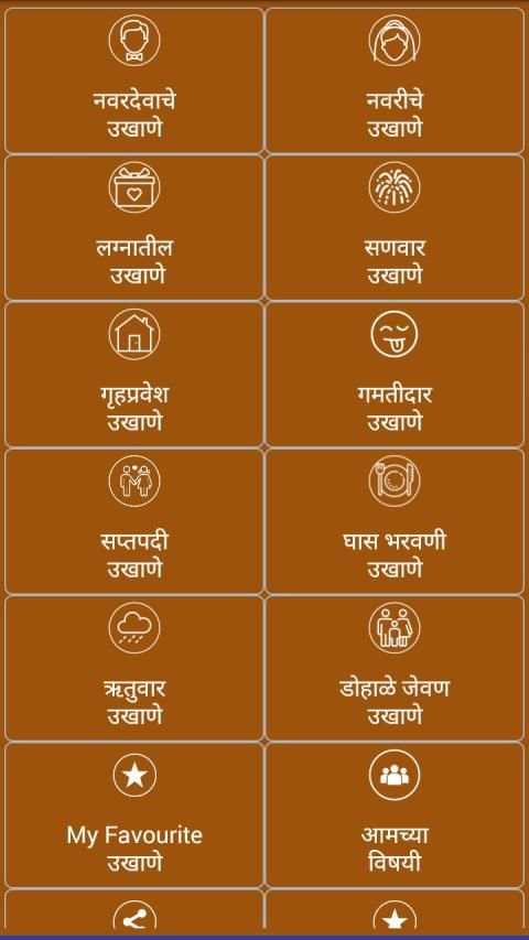 Marathi Ukhane | मराठी उखाणे screenshot 4