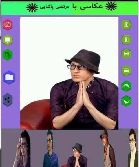 با مرتضی پاشایی عکس بگیر
‎ screenshot 3