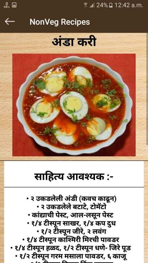 Marathi Non Veg Recipes screenshot 2