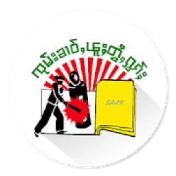 ပၢင်လူင် (SHAN News) आइकन