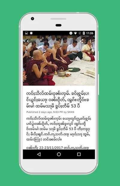 ပၢင်လူင် (SHAN News) स्क्रीनशॉट 2