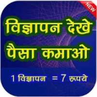 Watch Video Ads - Rupay Kamao Daily