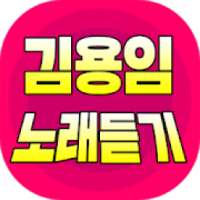 김용임 트로트 무료듣기 - 7080 명곡 메들리 다시듣기