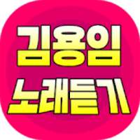 김용임 트로트 무료듣기 - 7080 명곡 메들리 다시듣기 on 9Apps