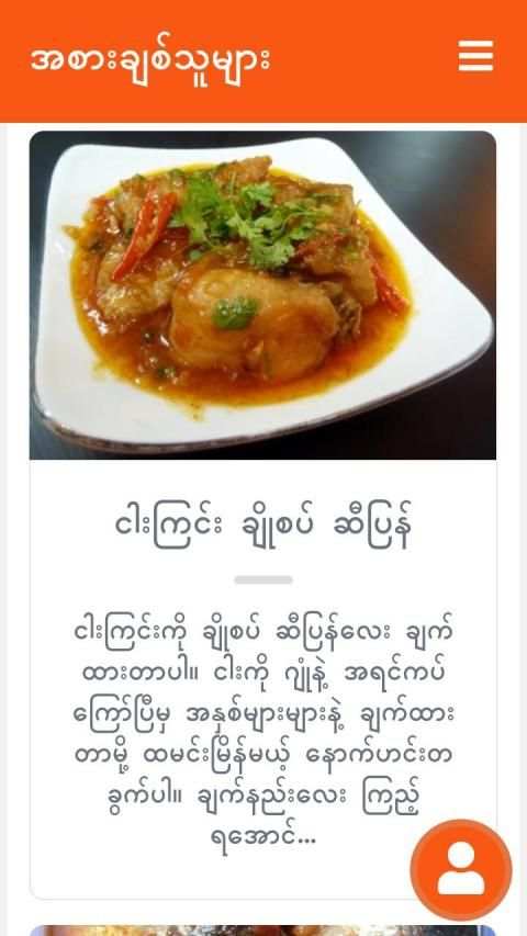 ❤ Burmese Food Lovers ❤ Cooking Burmese Recipes? screenshot 2