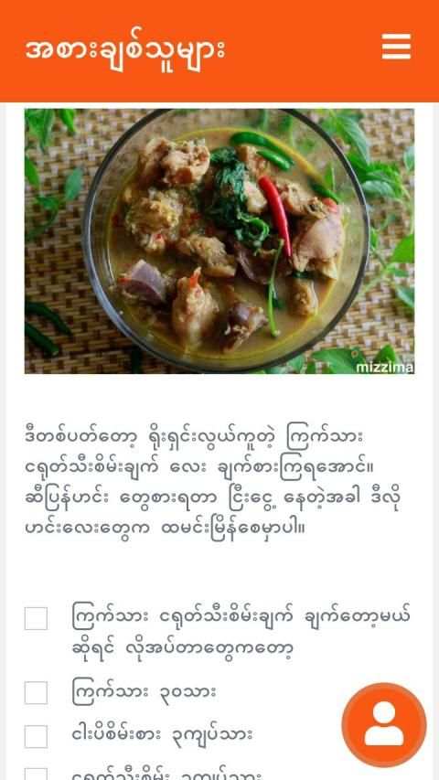 ❤ Burmese Food Lovers ❤ Cooking Burmese Recipes? screenshot 1