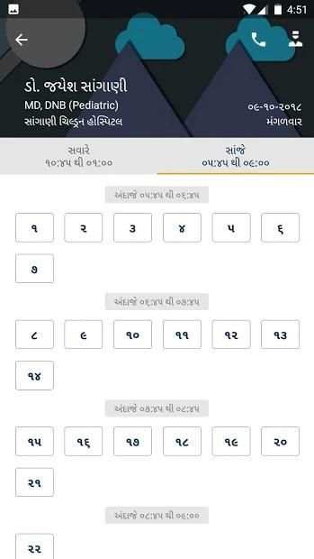 Sangani Children Hospital screenshot 4