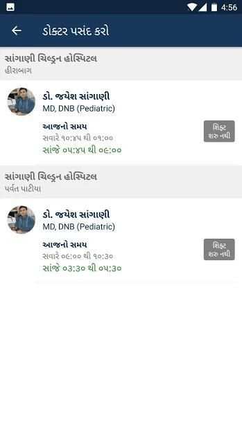 Sangani Children Hospital screenshot 5