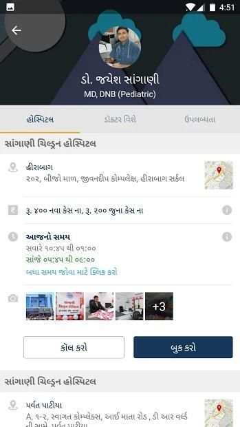 Sangani Children Hospital screenshot 3