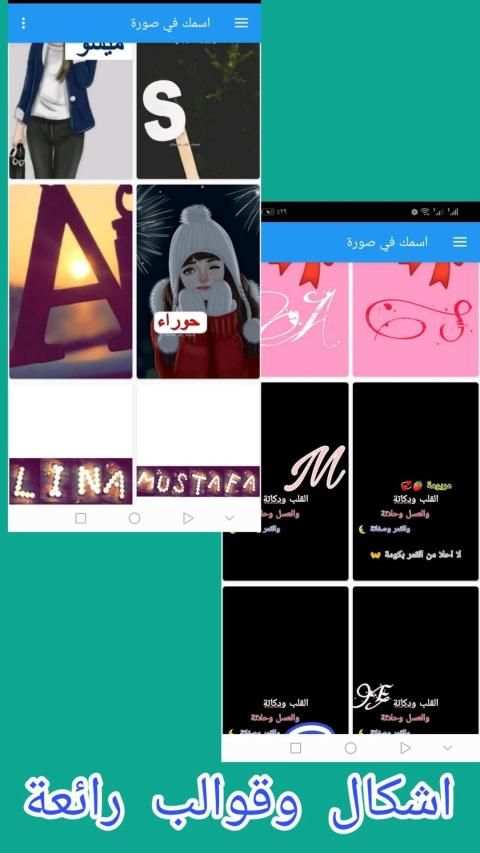 اسمك في صورة
‎ screenshot 2