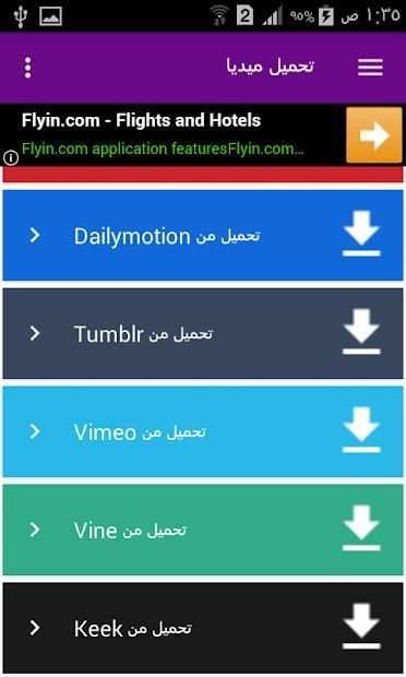 تحميل ميديا
‎ screenshot 7