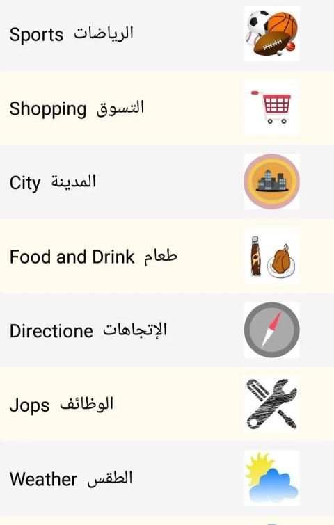 أهم الكلمات في اللغة الانجليزية- مع النطق"بدون نت"
‎ screenshot 5