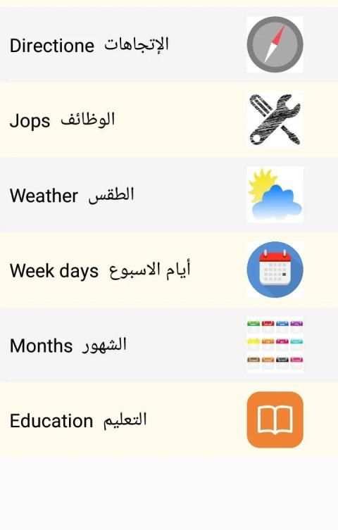 أهم الكلمات في اللغة الانجليزية- مع النطق"بدون نت"
‎ screenshot 4
