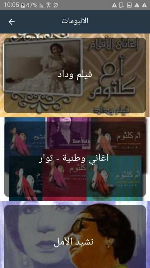 اغاني ام كلثوم بدون نت - Om Kalthoum
‎ screenshot 5