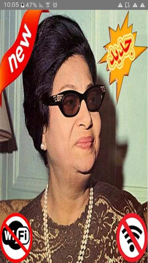 اغاني ام كلثوم بدون نت - Om Kalthoum
‎ screenshot 4