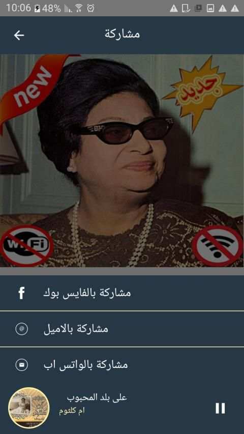 اغاني ام كلثوم بدون نت - Om Kalthoum
‎ screenshot 3
