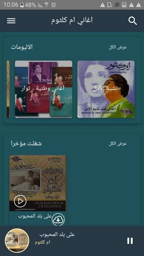 اغاني ام كلثوم بدون نت - Om Kalthoum
‎ screenshot 2