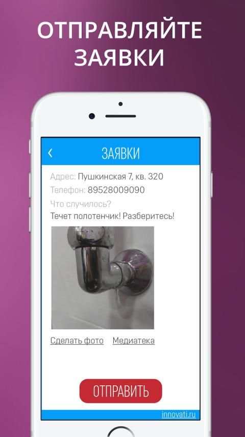 УК Инновация screenshot 1