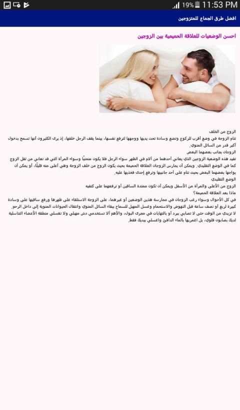 افضل طرق الجماع للمتزوجين‎
‎ screenshot 2