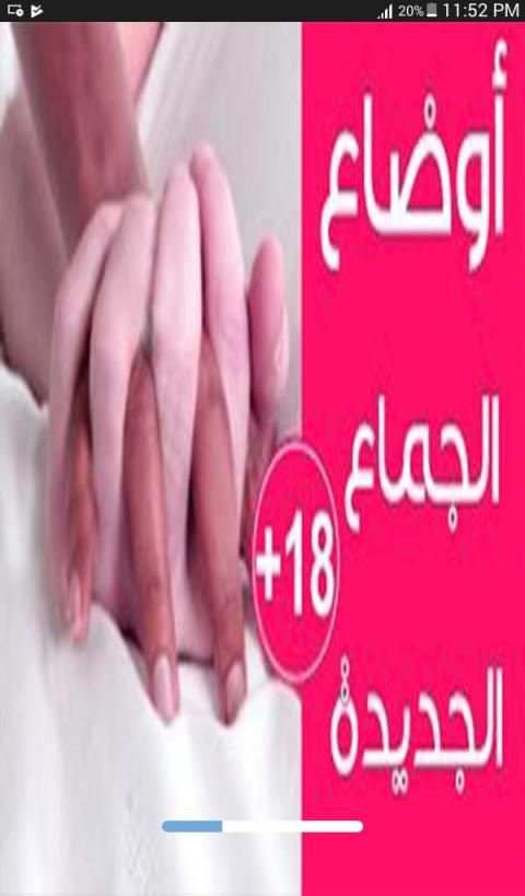 افضل طرق الجماع للمتزوجين‎
‎ screenshot 5