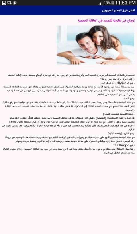 افضل طرق الجماع للمتزوجين‎
‎ screenshot 1
