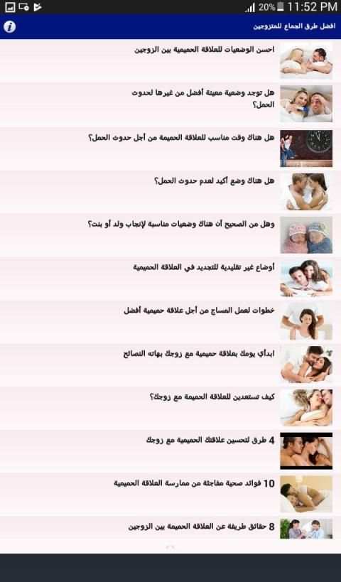 افضل طرق الجماع للمتزوجين‎
‎ screenshot 4