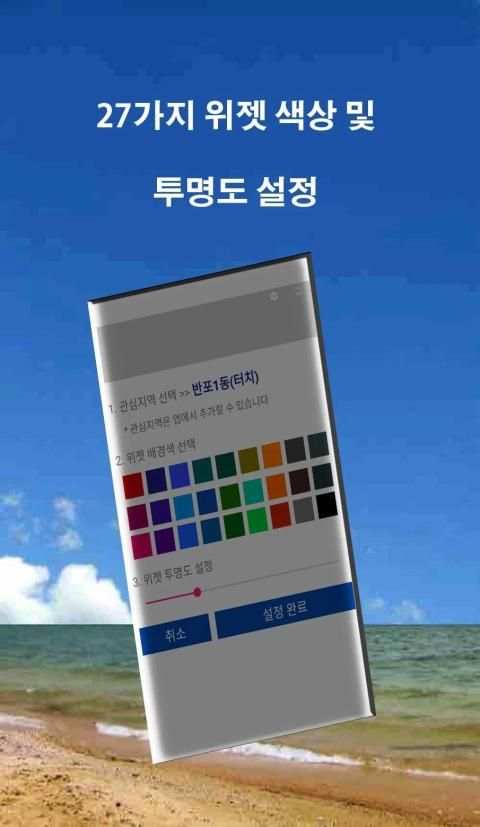 생활날씨-날씨/미세먼지/온도/무료 screenshot 1