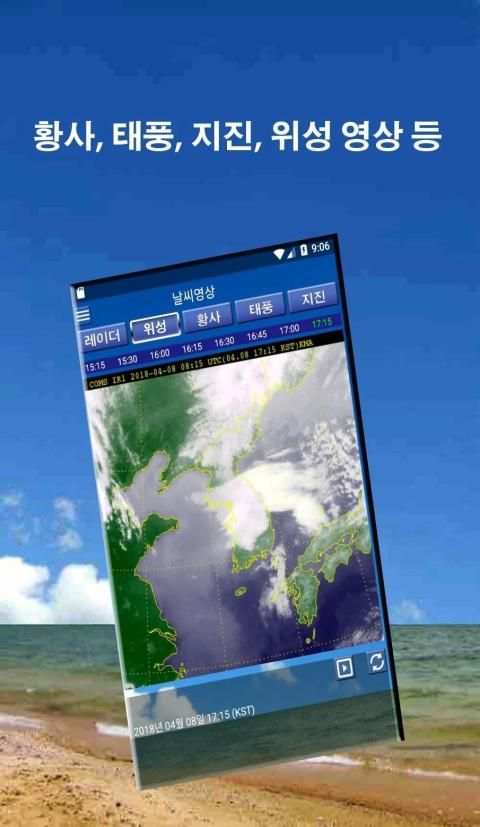 생활날씨-날씨/미세먼지/온도/무료 screenshot 4