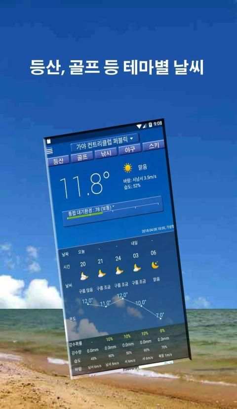 생활날씨-날씨/미세먼지/온도/무료 screenshot 3