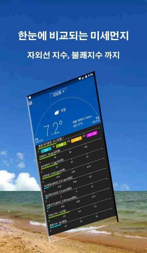 생활날씨-날씨/미세먼지/온도/무료 screenshot 6