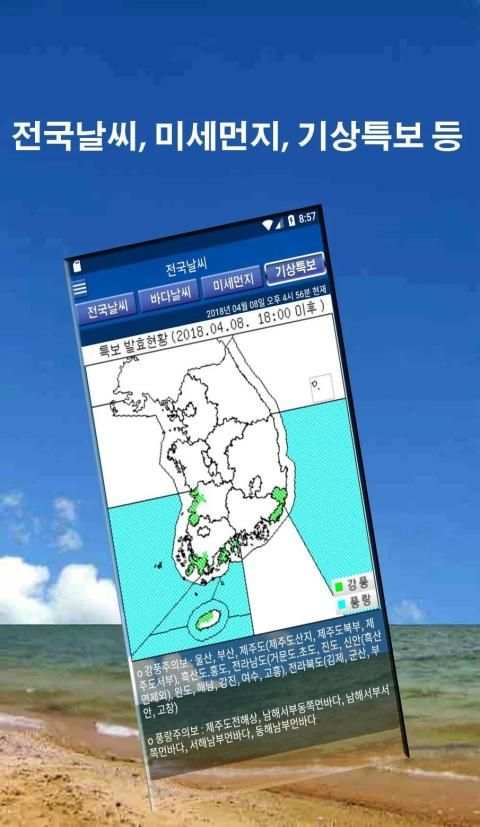 생활날씨-날씨/미세먼지/온도/무료 screenshot 5