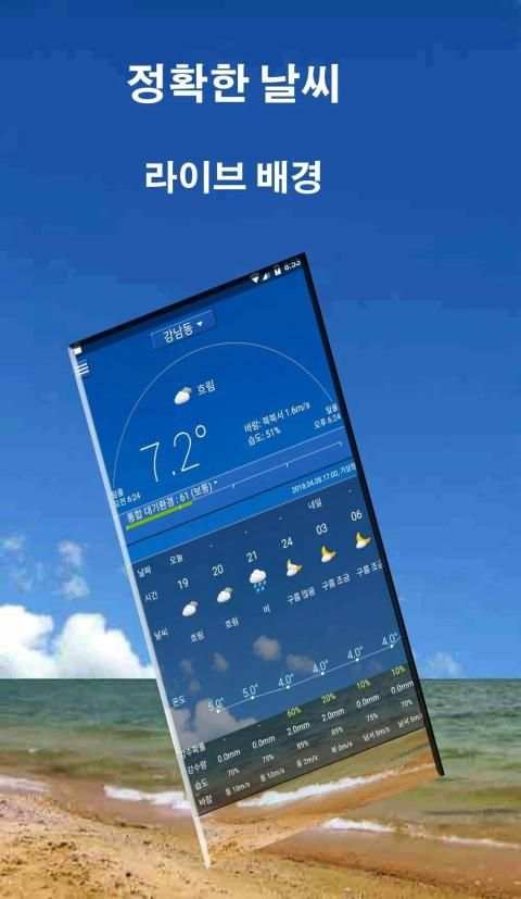 생활날씨-날씨/미세먼지/온도/무료 screenshot 8