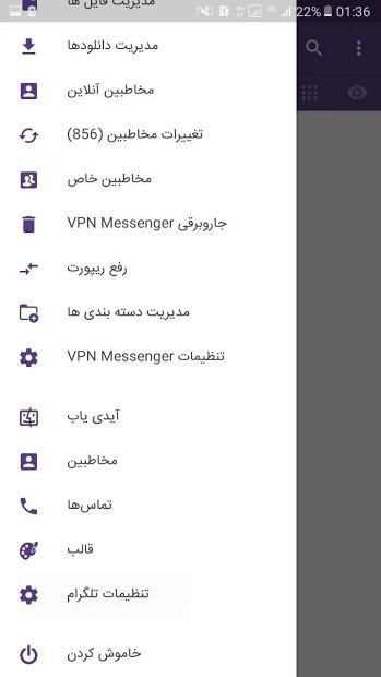 VPN Messenger تلگرام بدون فیلتر
‎ screenshot 1