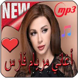 أغاني مريام فارس 2.3