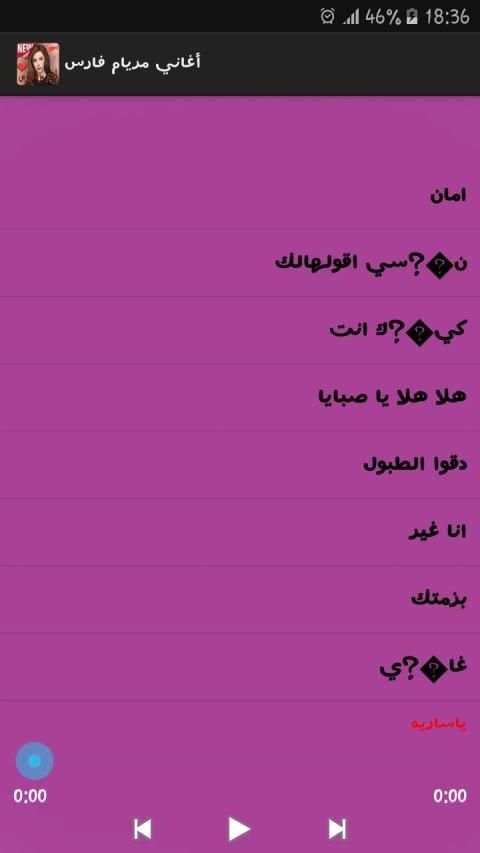 ميريام فارس 2019 Myriam Fares‎‎
‎ screenshot 4