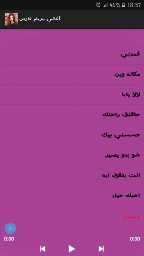 ميريام فارس 2019 Myriam Fares‎‎
‎ screenshot 1